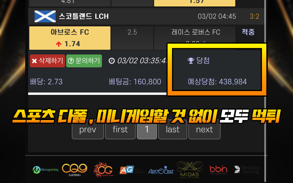 스포츠 다폴, 미니게임할 것 없이 모조리 폭스우드 먹튀