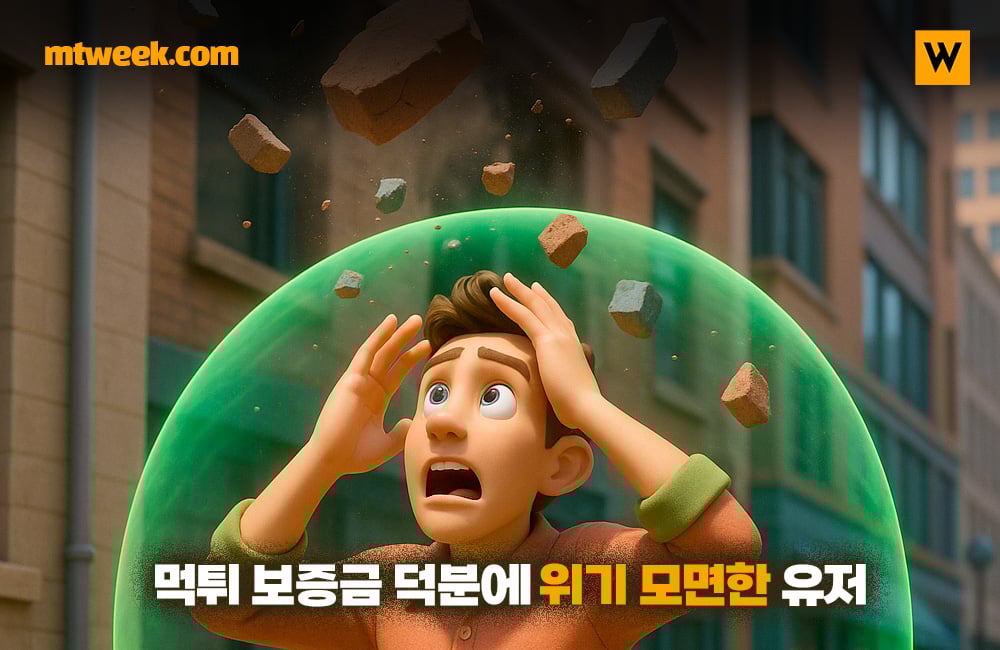 먹튀 보증금 덕분에 위기 모면한 유저