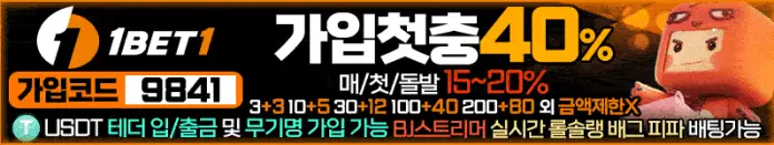 원벳원 먹튀검증 9841 코드 배너