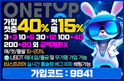 원탑 먹튀 본문용 배너 가입코드 9841