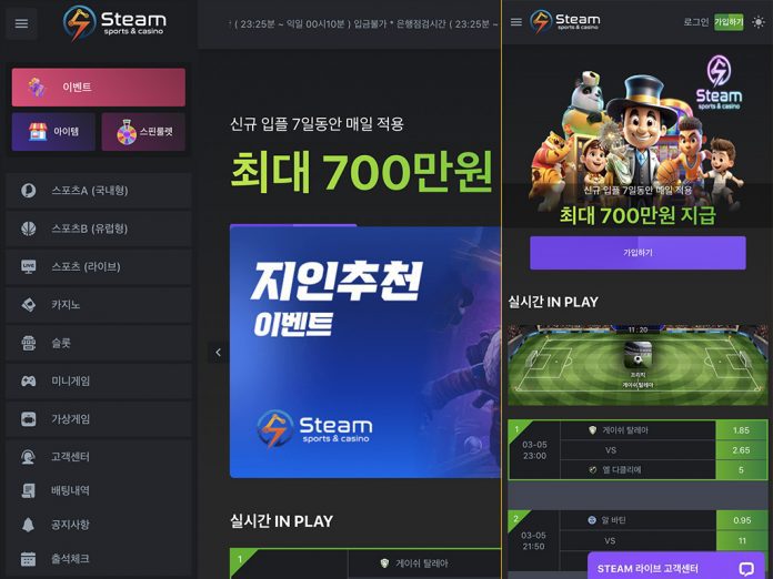 스팀벳 먹튀랑 거리가 멀어보이는 그들의 외관
