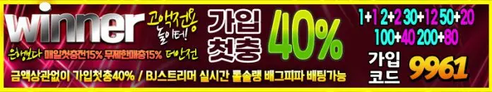위너 먹튀 가로형 배너 업데이트