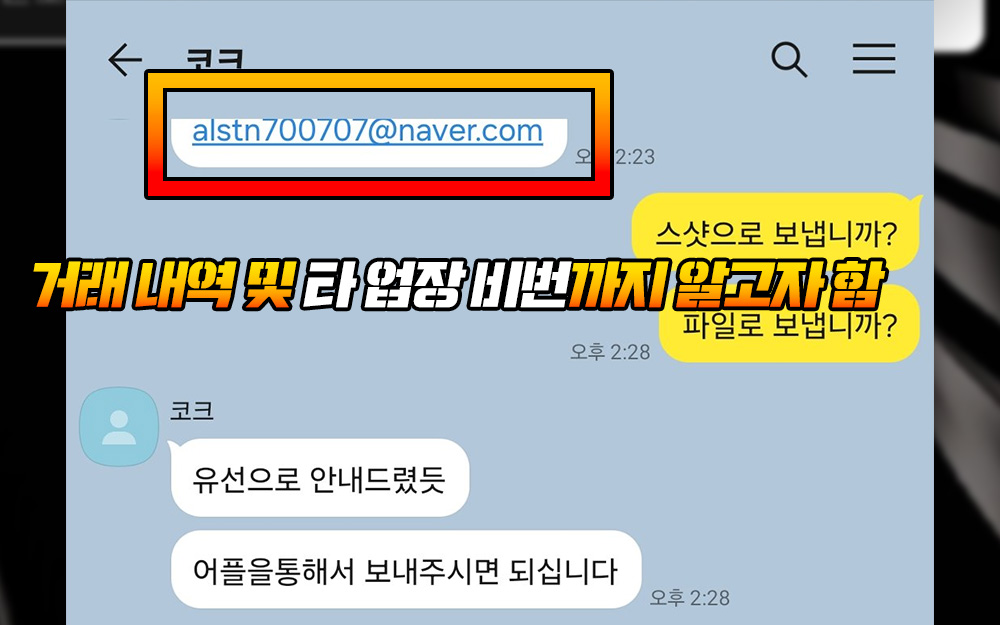 거래 내역 및 타 업장 비번까지 알고자 든 코크벳 관리자