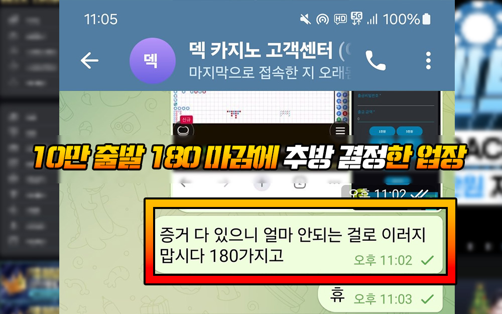덱카지노 고객센터에 증거 다 있다고 항의했으나 추방 결정을 막을 순 없었음