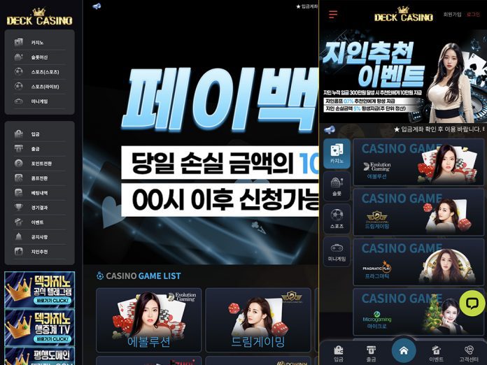 덱카지노 먹튀 업장의 메인페이지 캡처 왼쪽은 PC 버전 오른쪽은 Mobile 버전