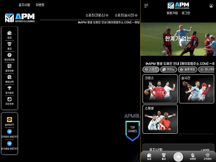 먹튀사이트 APM 메인화면 모습