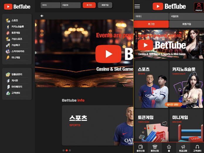 벳튜브 먹튀 발생지 메인페이지 캡처