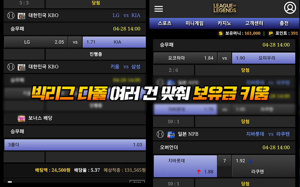 빅리그 다폴 여러 건 맞춰 보유금 키움