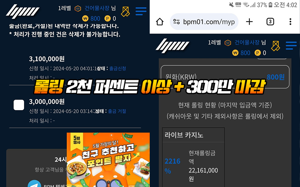 비피엠 먹튀 롤링 2천 퍼센트 이상, 300만 마감 상태인데도 발생함