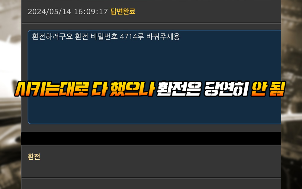 시키는대로 다 했으나 환전은 당연히 안 됨