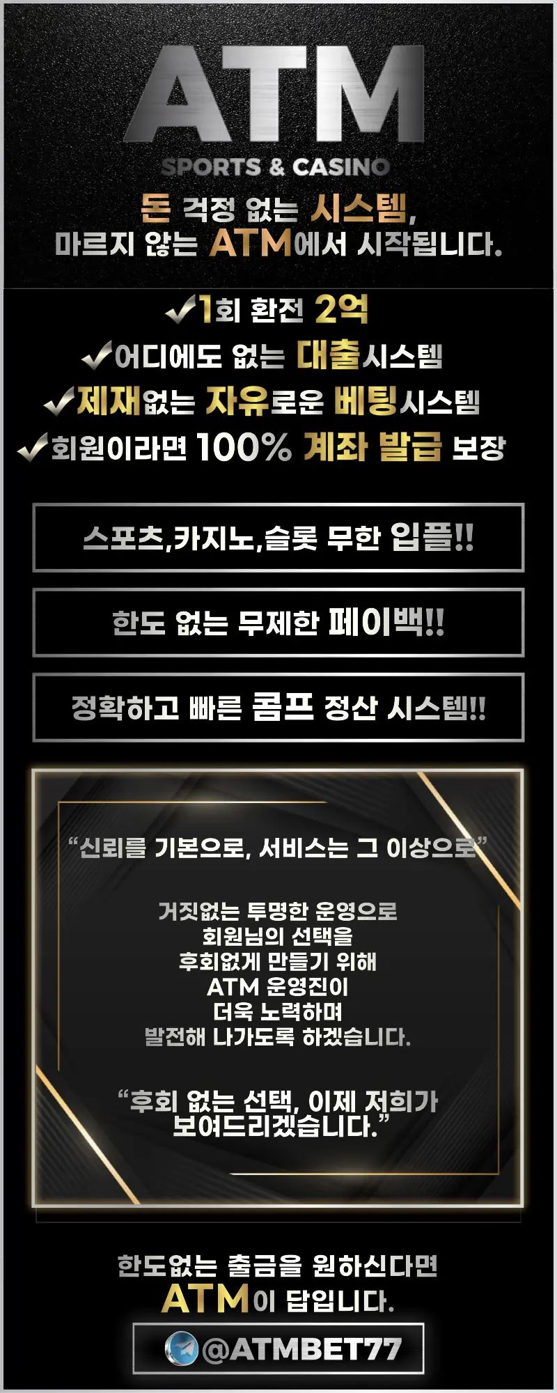ATM 먹튀 기타소개 담긴 랜딩