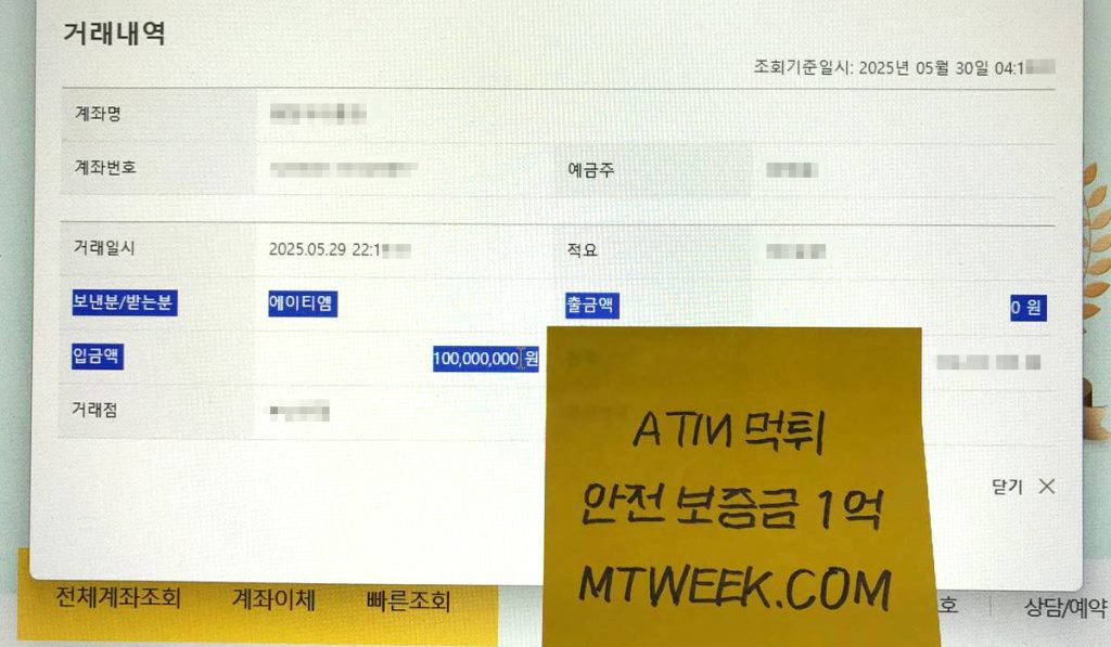 ATM 먹튀 안전 보증금 1억