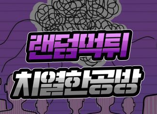 랜덤 먹튀 치열한 공방