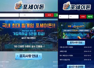 포세이돈 먹튀 터진 곳 메인페이지 모습 캡처. 좌측 PC, 우측 모바일