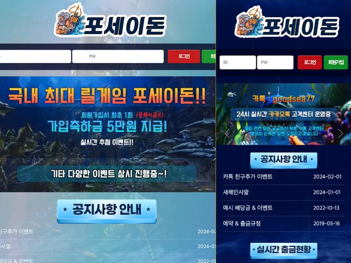 포세이돈 먹튀 터진 곳 메인페이지 모습 캡처. 좌측 PC, 우측 모바일