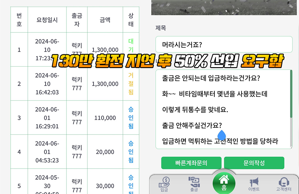 130만 환전 지연 후 50% 선입 요구해 괘씸하여 남기는 글