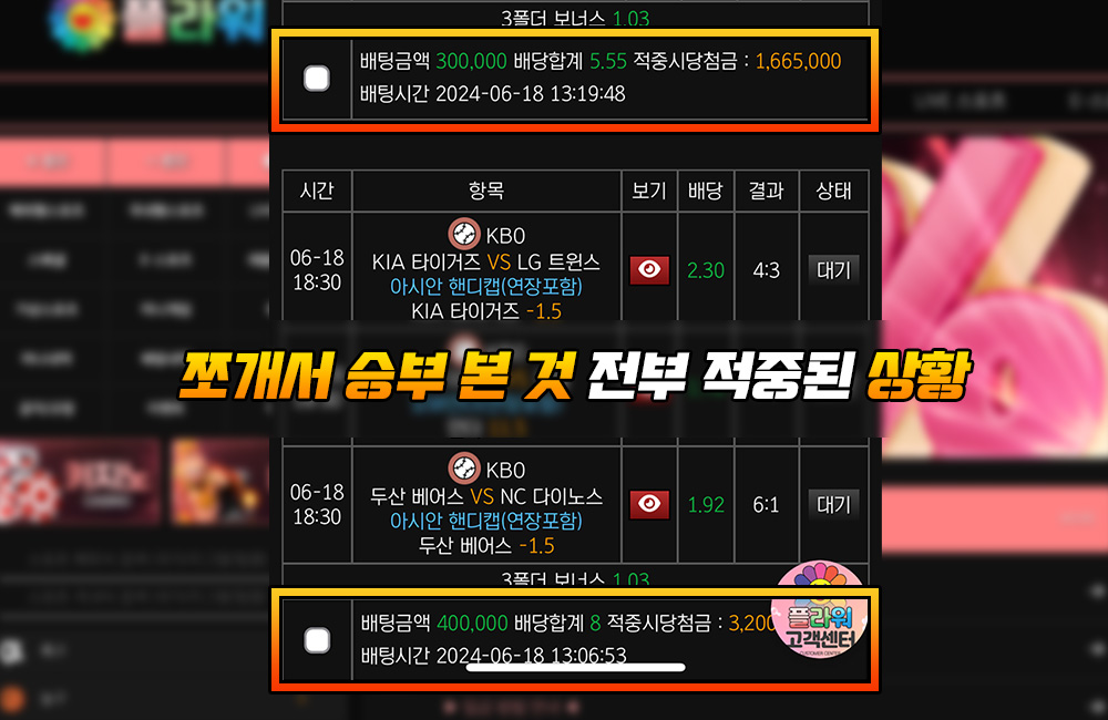 쪼개서 승부 본 것 전부 적중된 상황