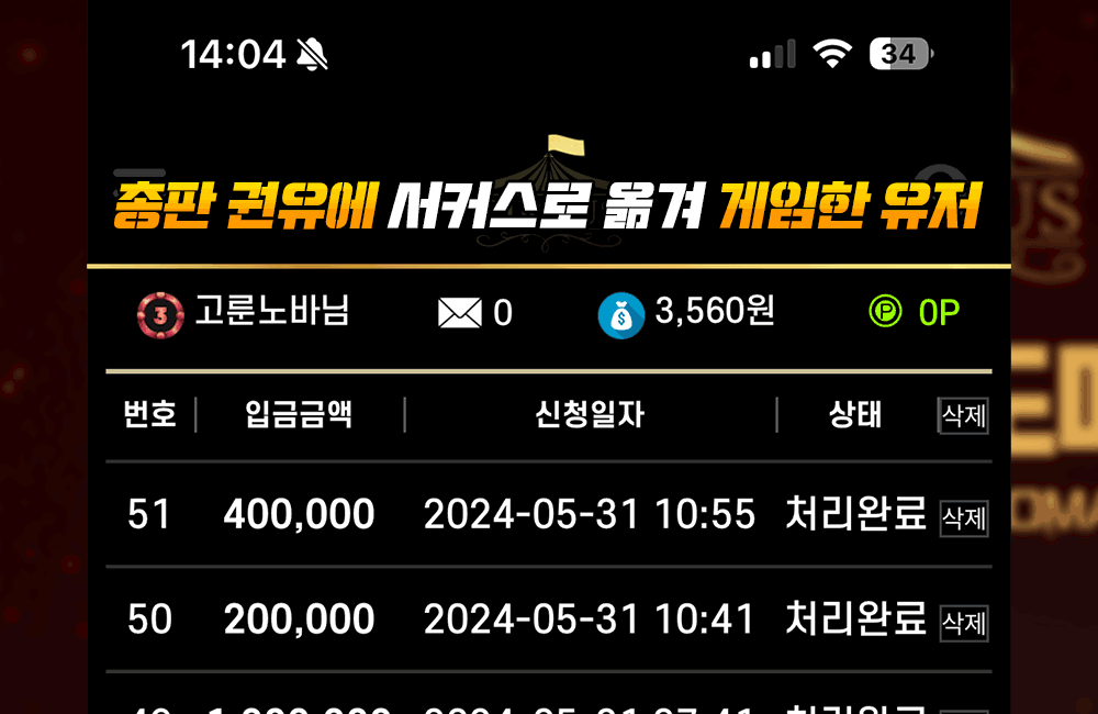 총판 권유에 서커스로 옮겨 게임한 유저