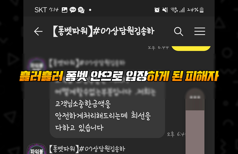 흘러흘러 퐁벳 안으로 기어코 입장하게 된 먹튀 피해자
