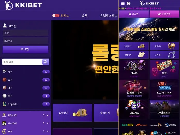 끼벳 먹튀 업장의 홈 화면 모습