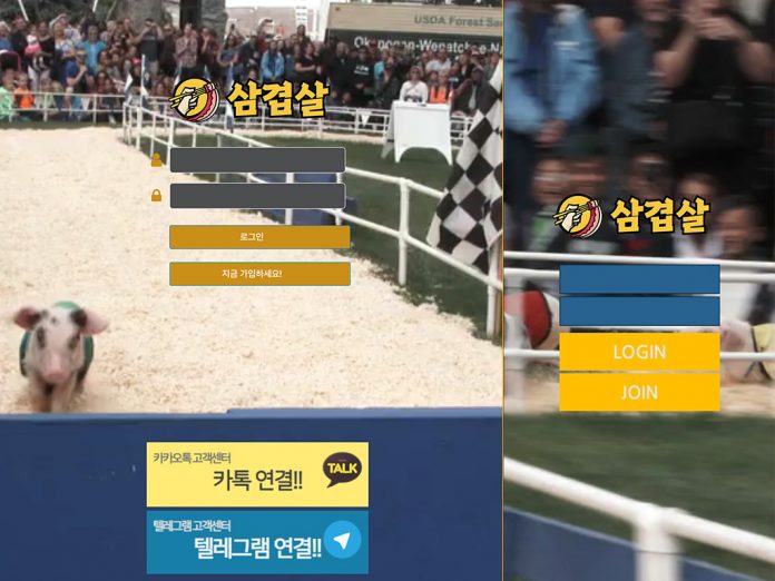 삼겹살 먹튀 로그인페이지 모습