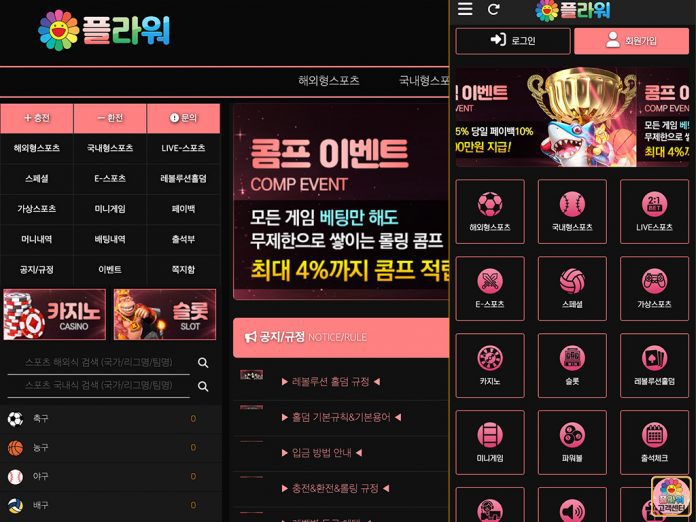 플라워 먹튀 발생지 메인페이지 모습 캡처. 좌 PC, 우 Mobile