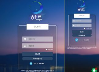 하루 먹튀 접속창 모습 캡처