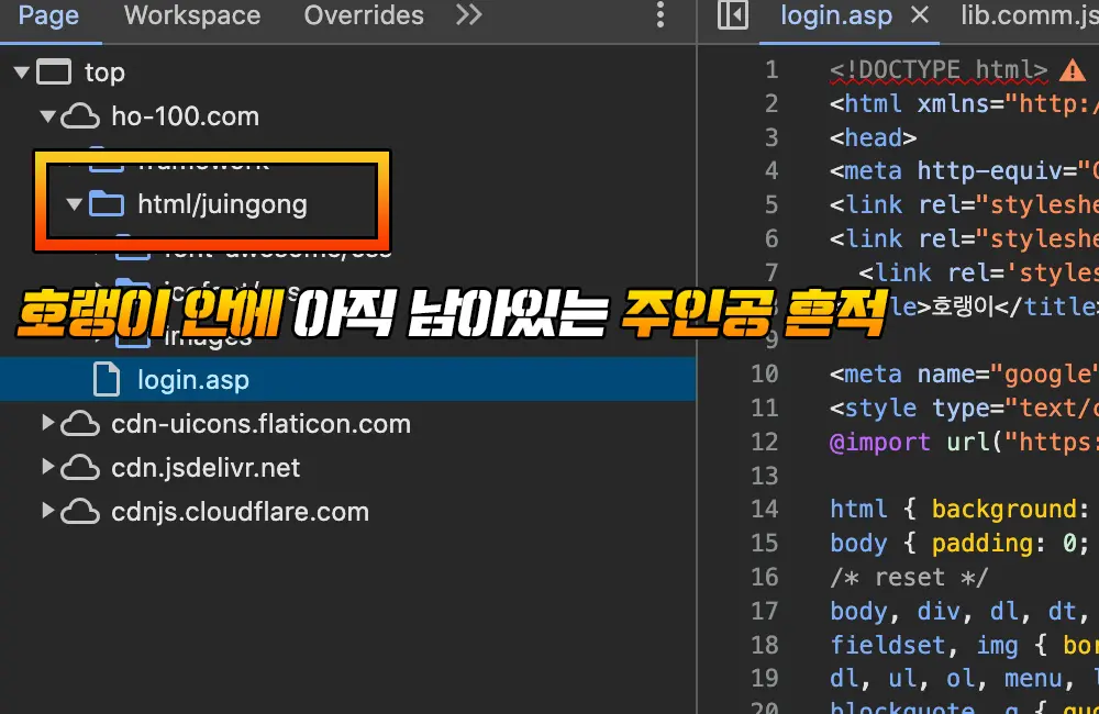 호랭이 안에 아직 남아있는 주인공 흔적 폴더 명으로 알 수 있음