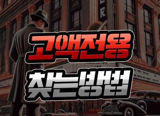 고액 전용 찾는 방법 커버 이미지