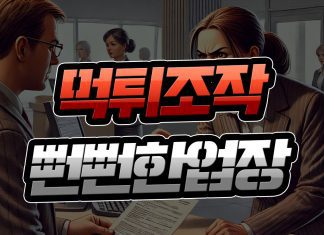 먹튀 조작 뻔뻔한 업장