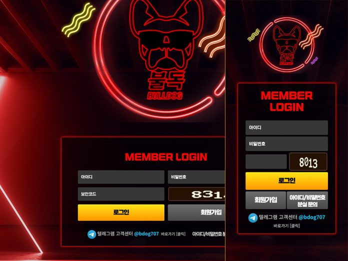 불독 먹튀 로그인 페이지 PC, Mobile 버전 두 가지 모습