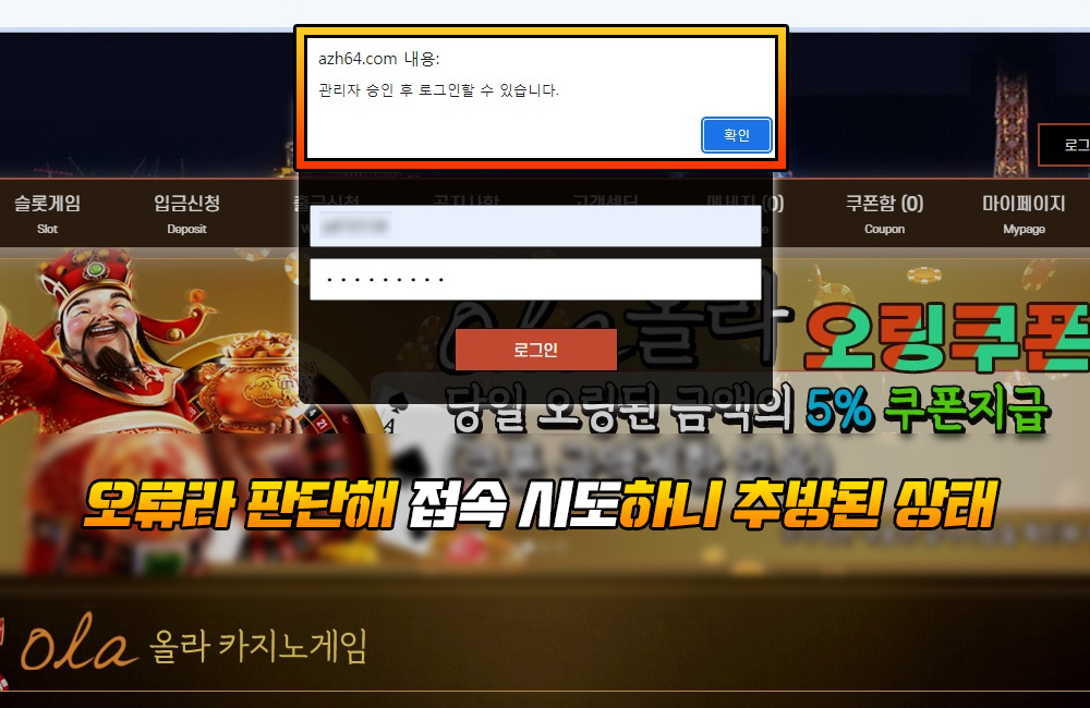 오류라 판단해 접속 시도하니 추방된 상태