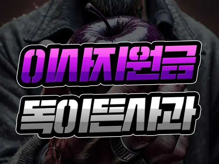 이사지원금 독이 든 사과