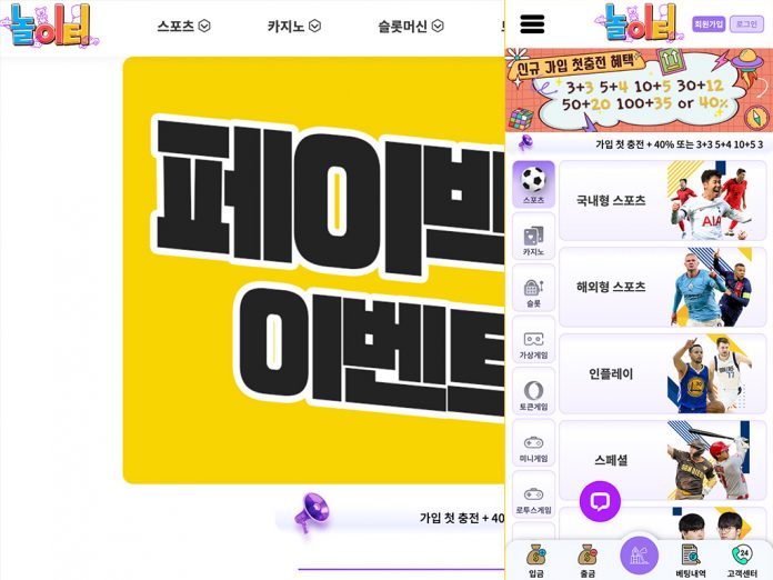 플레이그라운드 먹튀 벌어진 곳의 홈 화면 캡처