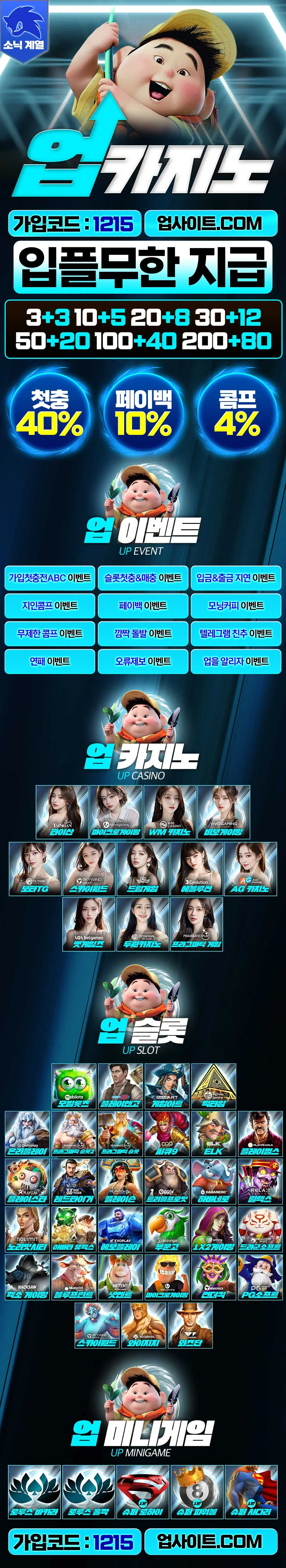 입플무한지급, 토스뱅크 가입가능, 유저혜택 12종, 게임목록, 평생주소 등의 정보가 담긴 업카지노 상세 이미지