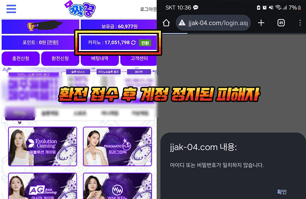 환전 접수 후 계정 정지된 짝꿍 먹튀 피해자