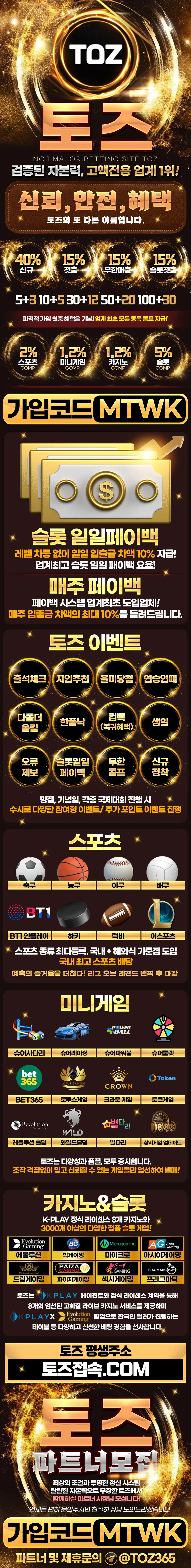 토즈 먹튀검증 랜딩 2025년 10월