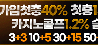 토즈 먹튀검증 배너