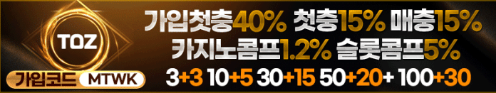 토즈 먹튀검증 배너