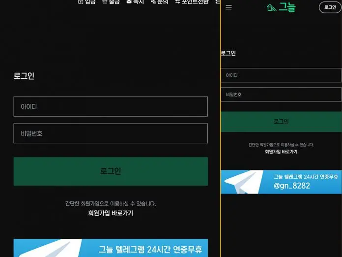 그늘 먹튀 발생지 단초로운 로그인 페이지 구성