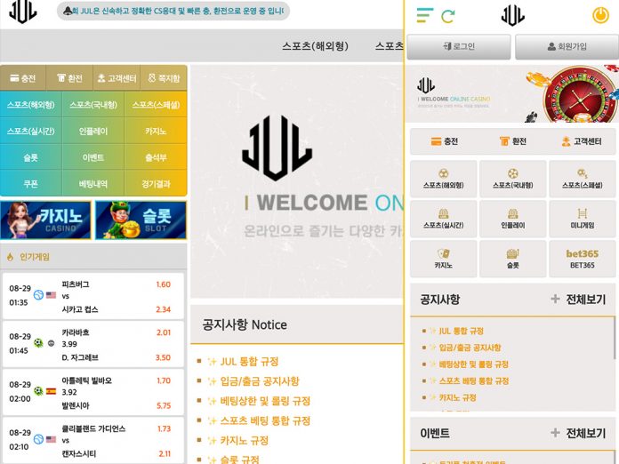 먹튀사이트 JUL(줄)의 메인페이지 모습 PC, Mobile 버전으로 나눠 캡처