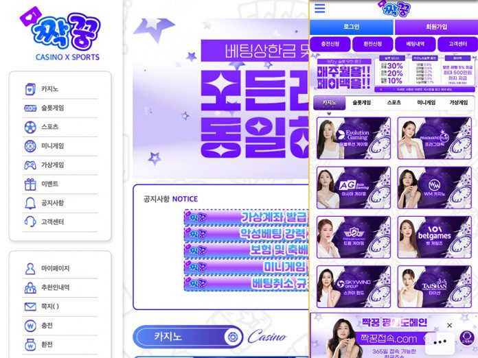 짝꿍 먹튀 홈 화면 캡처 왼쪽 PC 버전, 오른쪽 모바일 버전