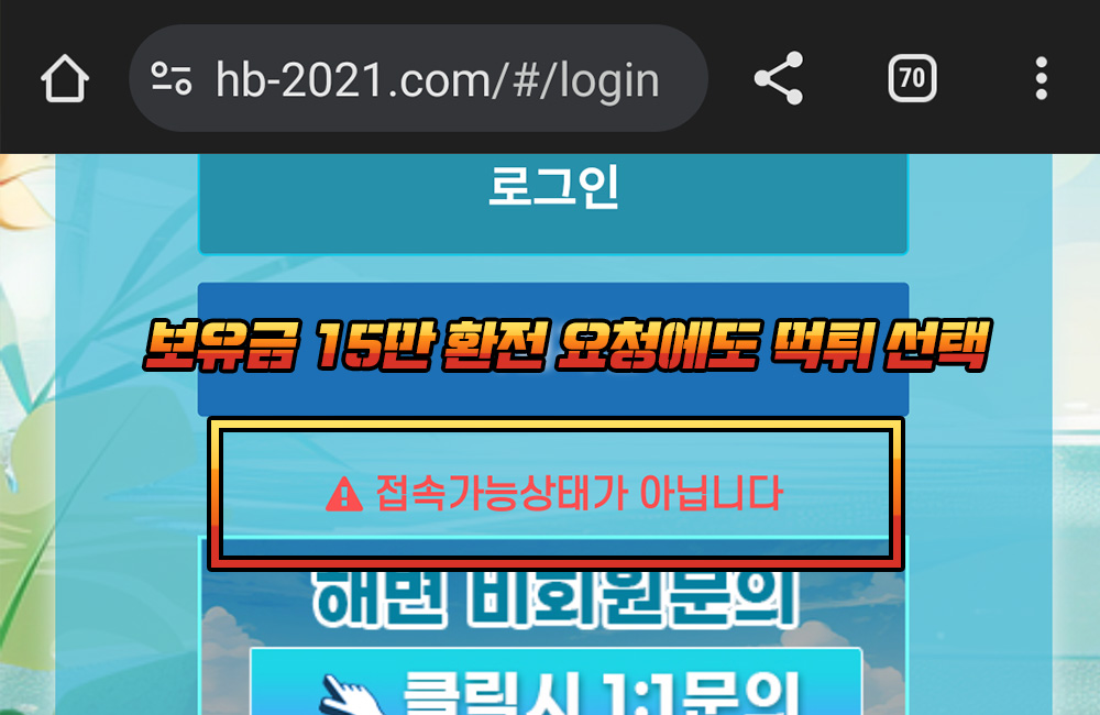 보유금 15만 환전 요청에 해변 먹튀 선택