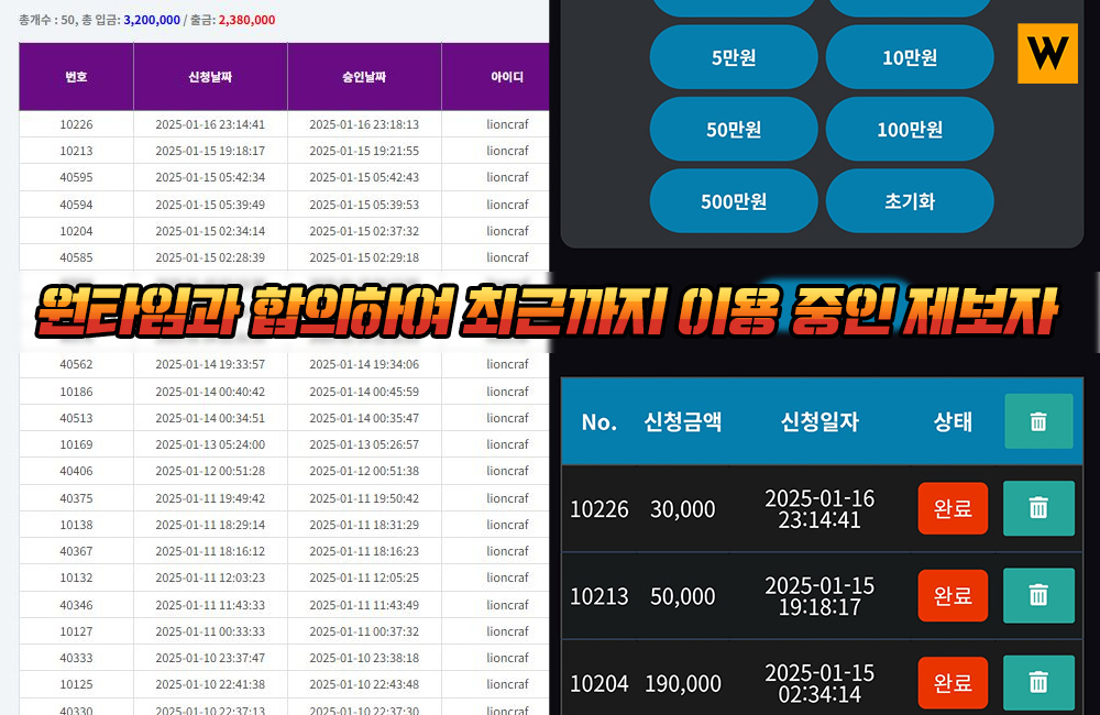 원타임과 합의하여 최근까지 이용 중인 제보자