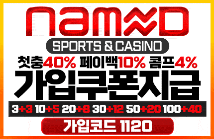 네임드카지노 입플 무한 지급 강조된 먹튀검증 후 배너
