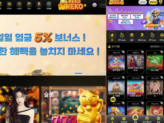 네코네코 먹튀 홈 모습 캡처