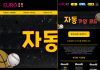 댈토 사기 유로88 먹튀사이트 모습