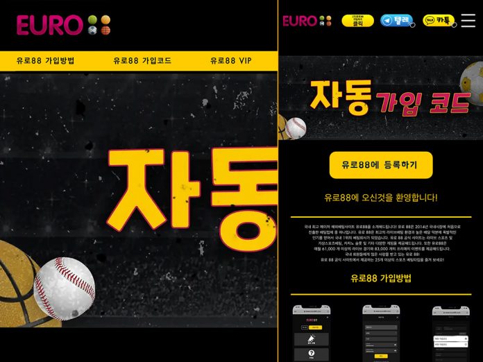 댈토 사기 유로88 먹튀사이트 모습