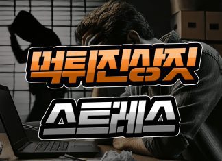 먹튀사이트 진상짓 스트레스