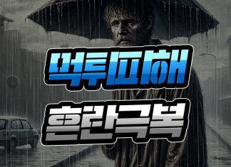 먹튀 피해 혼란 극복